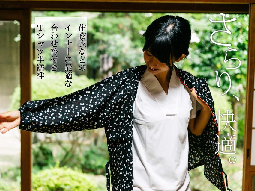 作務衣用インナーTシャツ
