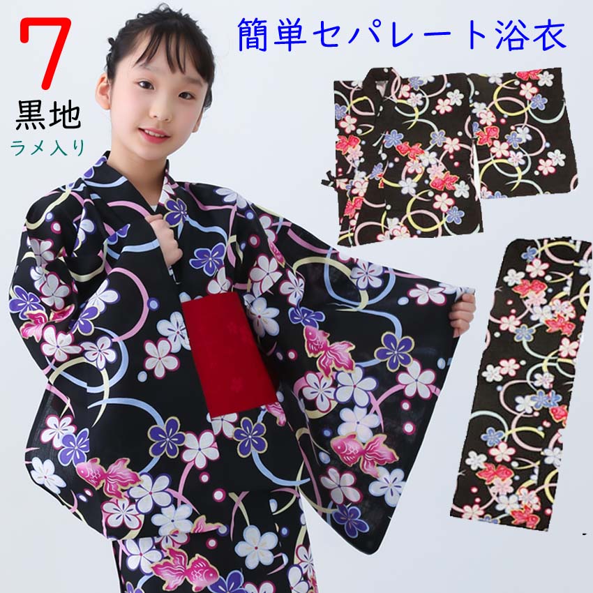 セパレート浴衣7