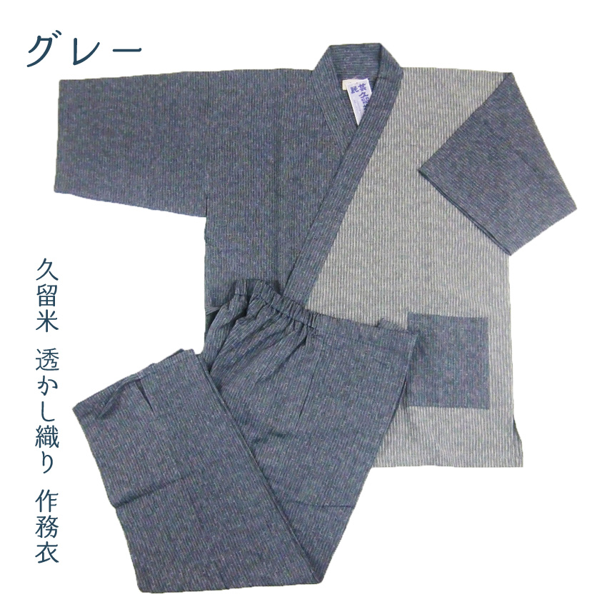 夏用作務衣