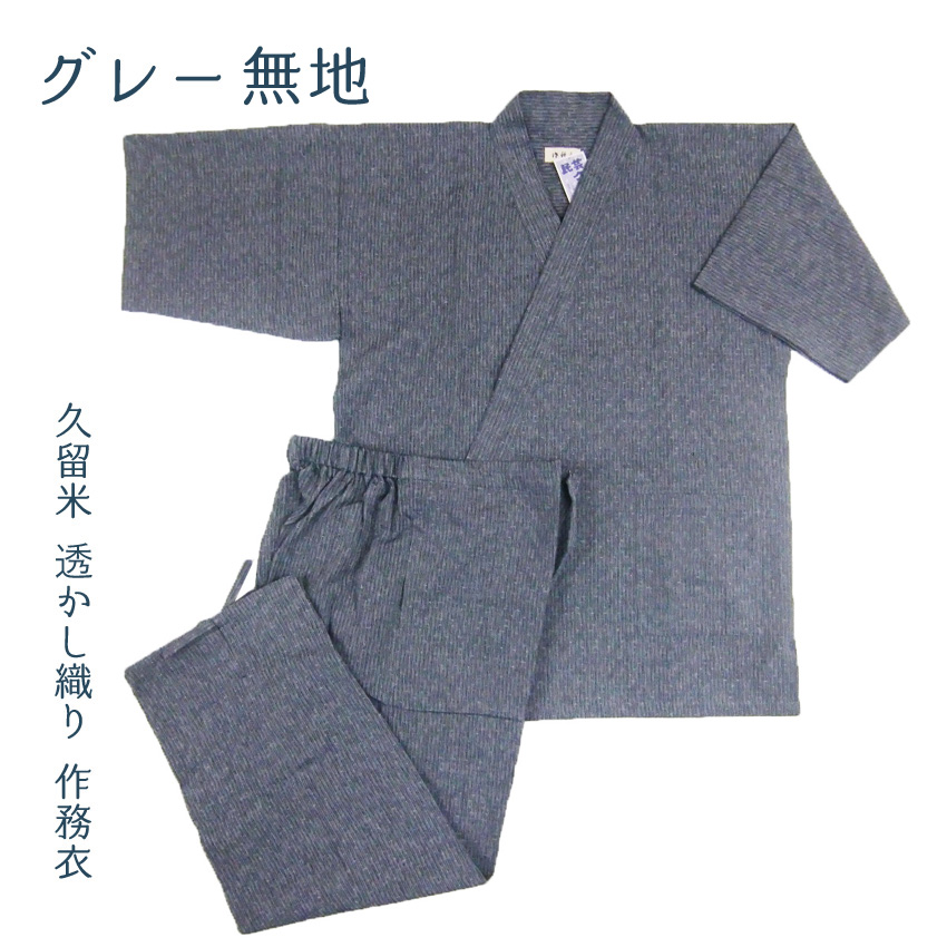 夏用作務衣
