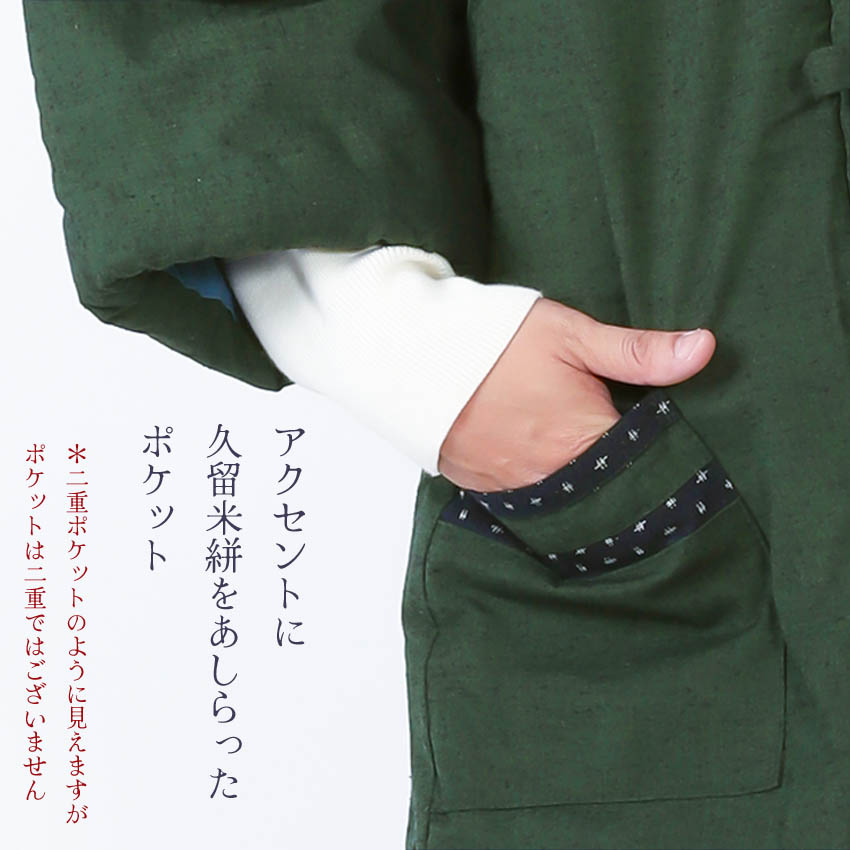 半纏ポケット