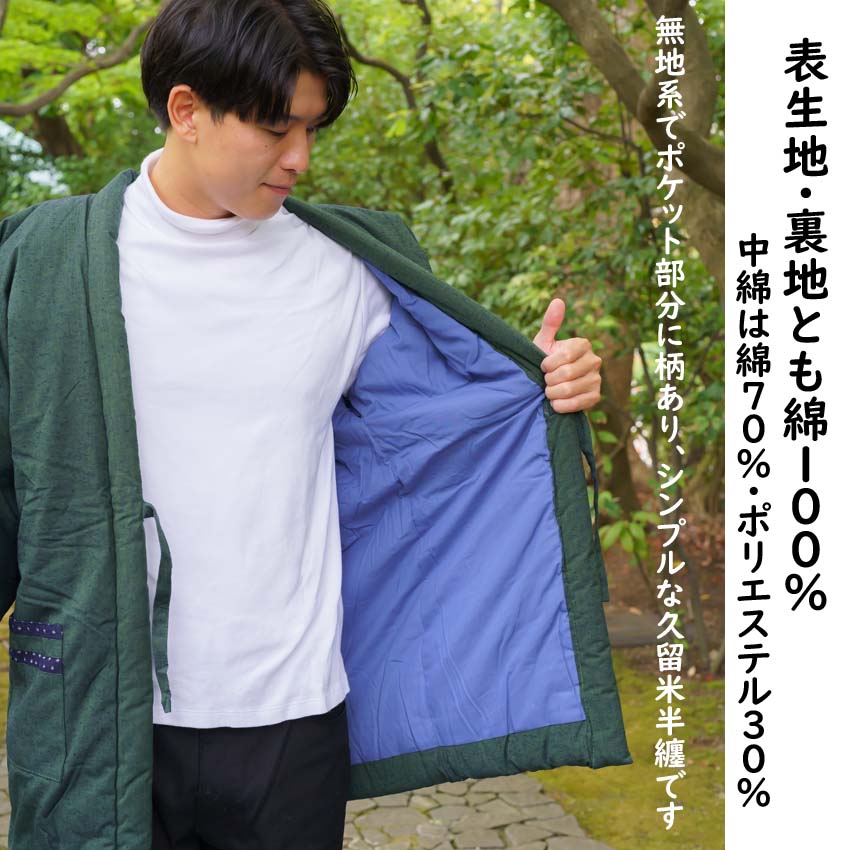半纏