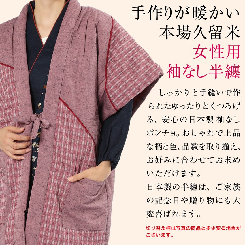 レディース 半纏 袖なし 女性 綿入れ ちゃんちゃんこ ポンチョ 日本製 