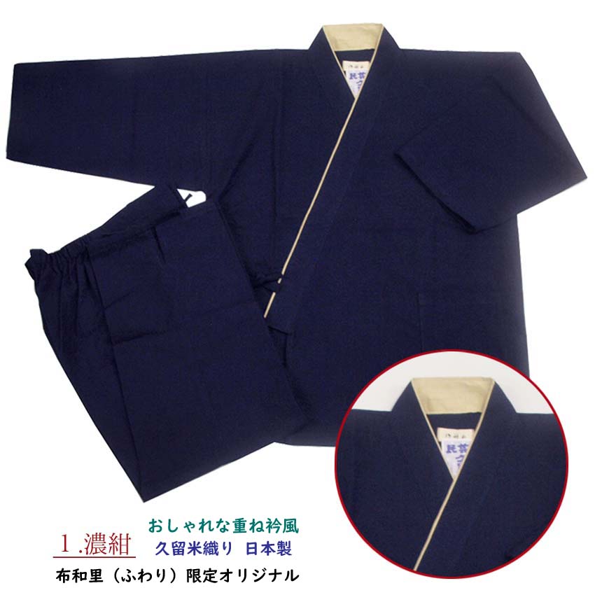 おしゃれな作務衣