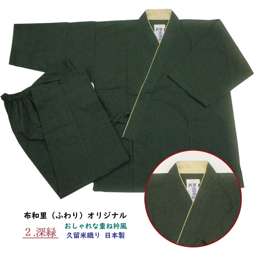 メンズ作務衣