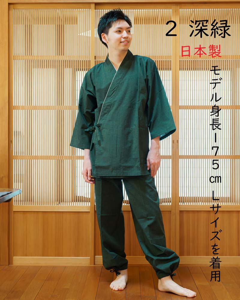 作務衣 日本製