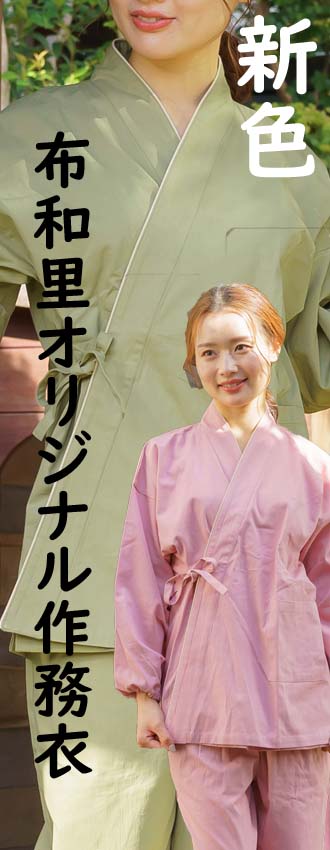 布和里 半纏 作務衣 浴衣 甚平 エプロン - Yahoo!ショッピング