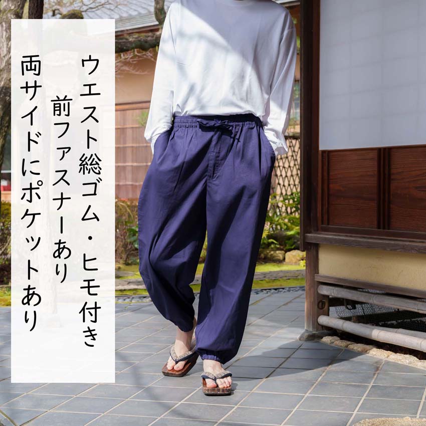 作務衣ズボン 綿100％