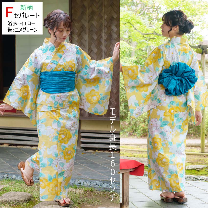 セパレート浴衣F