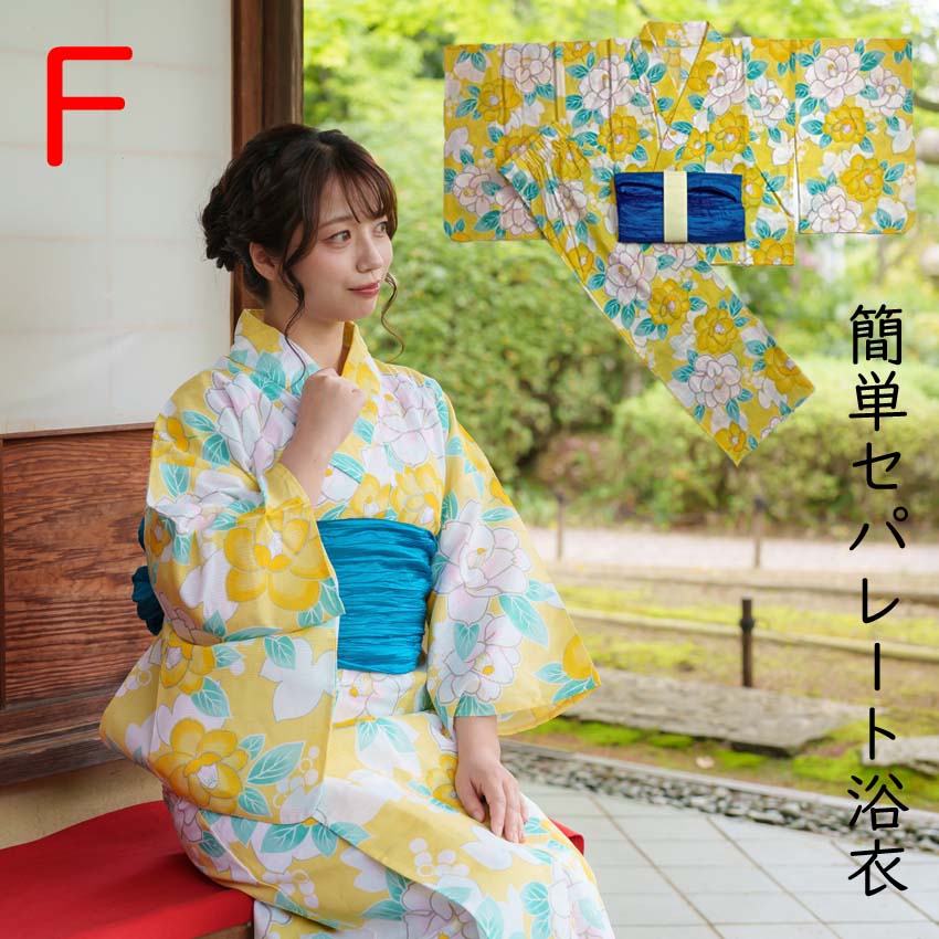 セパレート浴衣f1