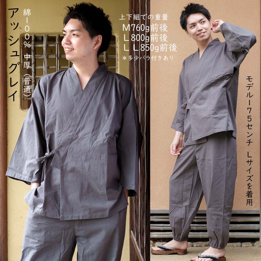作務衣アッシュグレイ