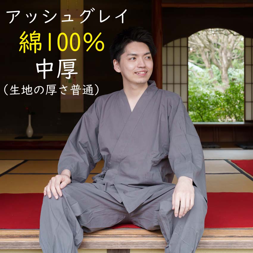 作務衣アッシュグレイ