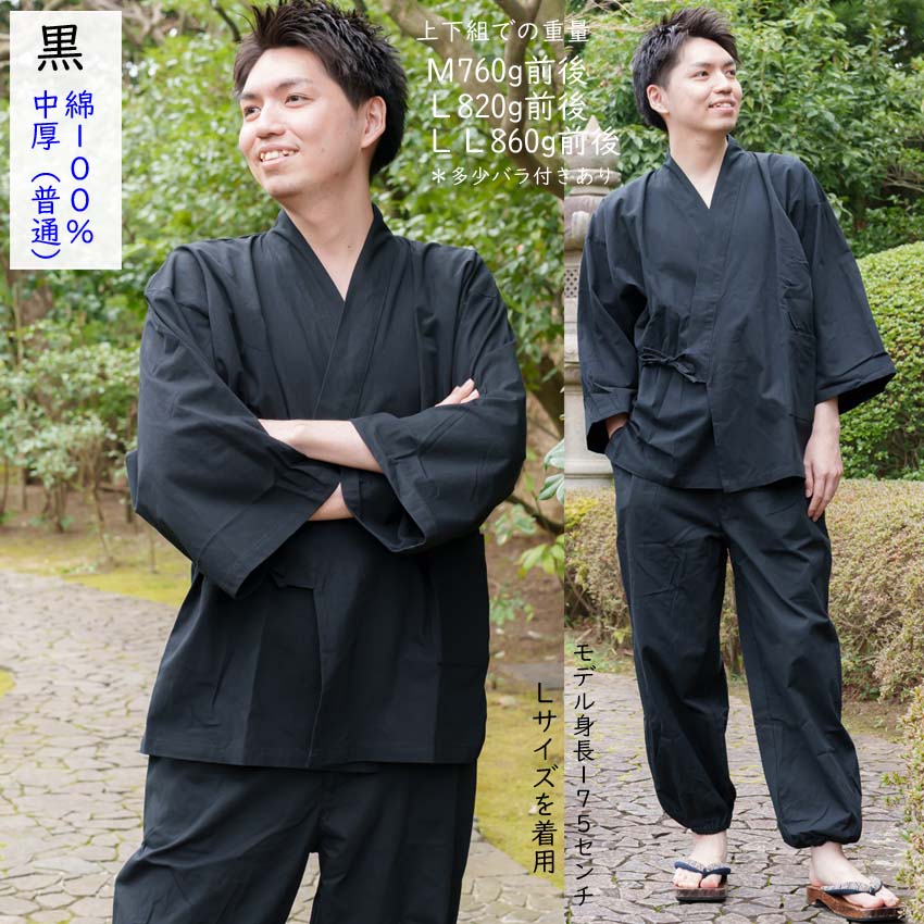 作務衣 黒
