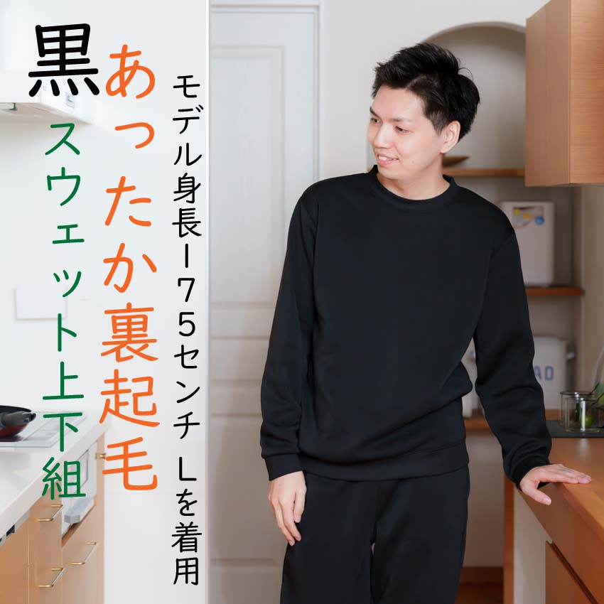冬用ルームウェア裏起毛上下セット
