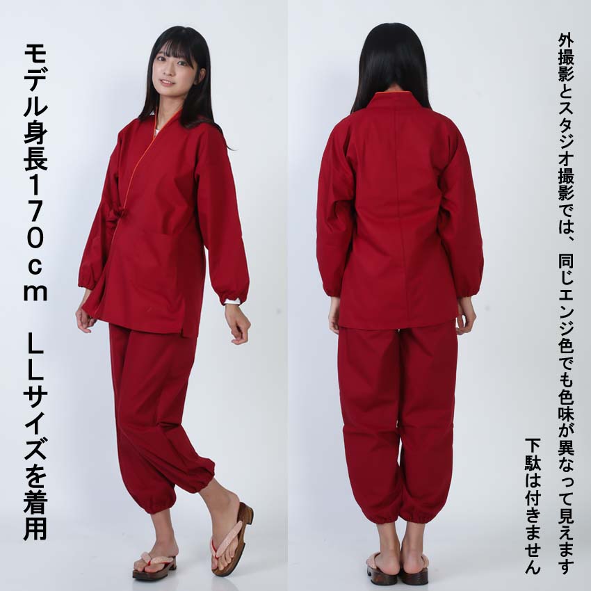 作務衣 赤