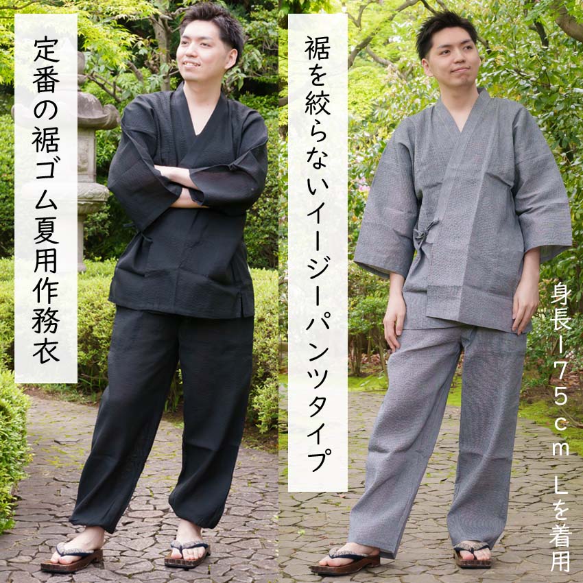 作務衣の裾ゴムor裾を絞らないイージーパンツタイプ