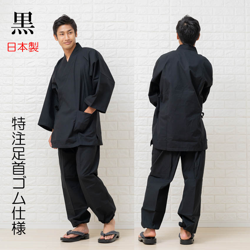 足首ゴム作務衣