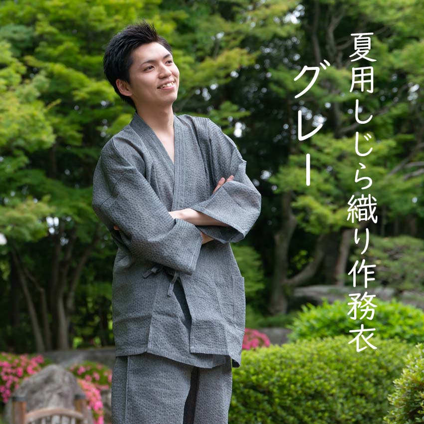 夏用作務衣グレー