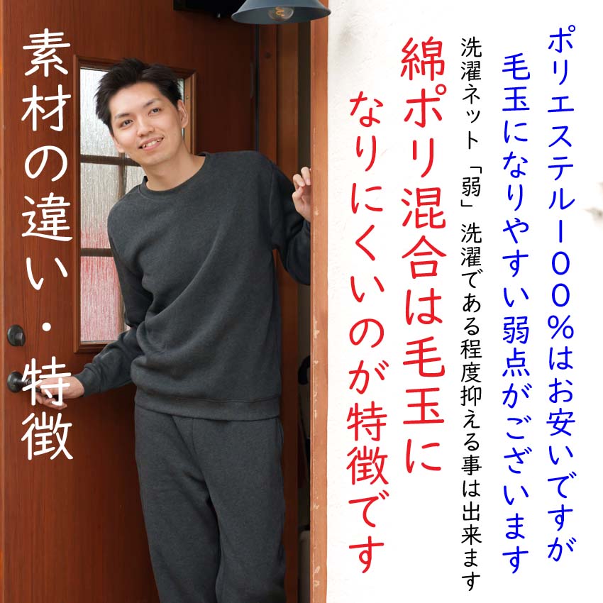 裏起毛スウェット素材の違い