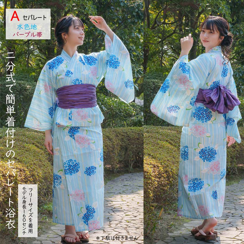 セパレート浴衣