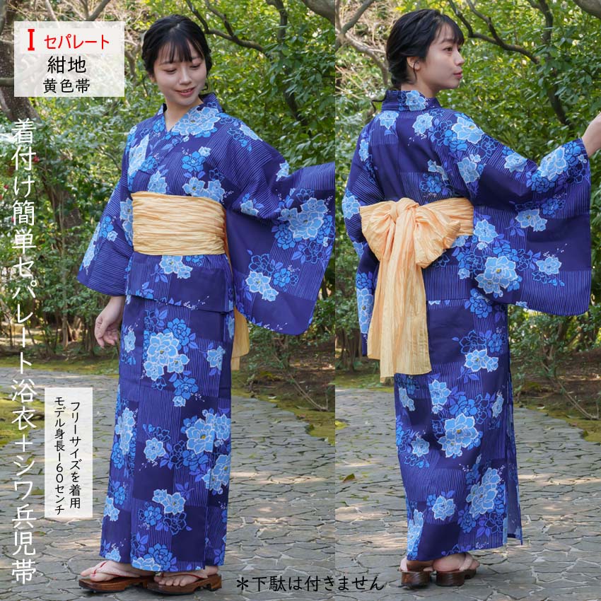 セパレート浴衣i