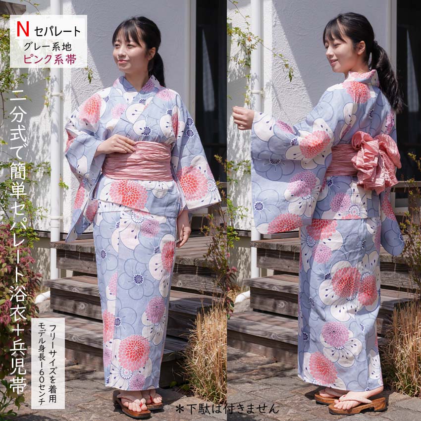 セパレート浴衣N