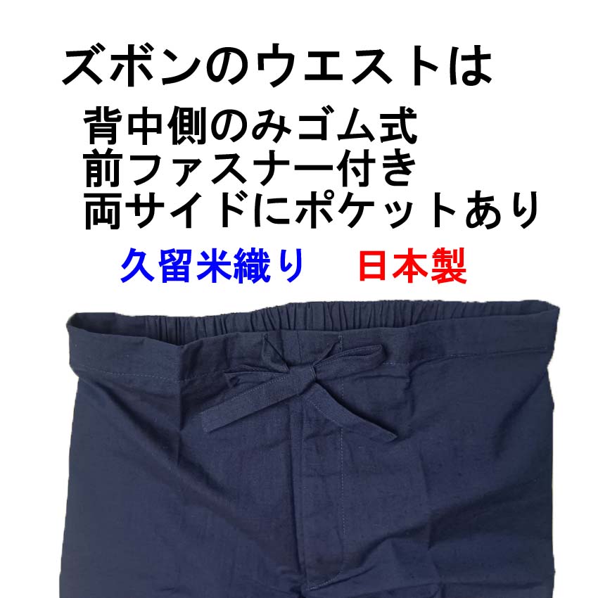作務衣ズボンのウエスト