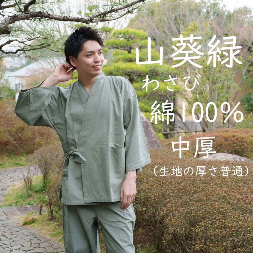 作務衣,ライトグリーン