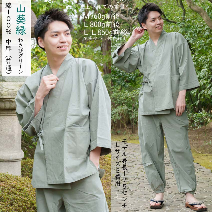 作務衣,山葵緑