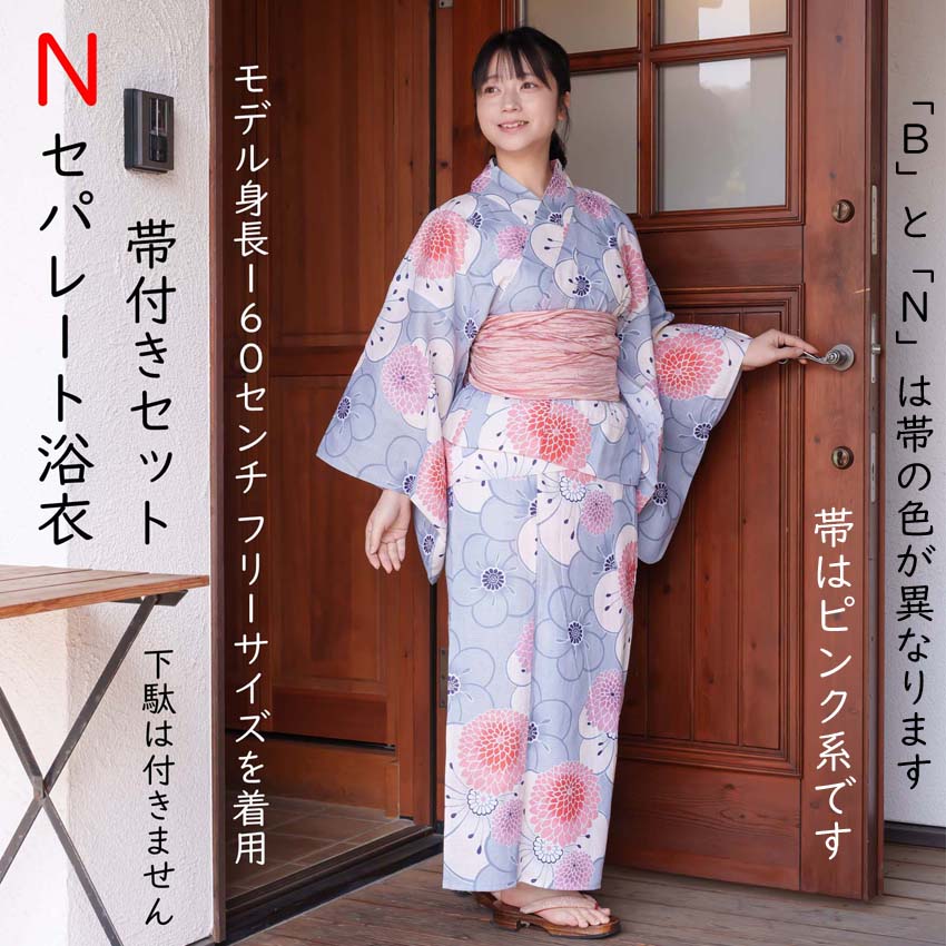 レディース浴衣N