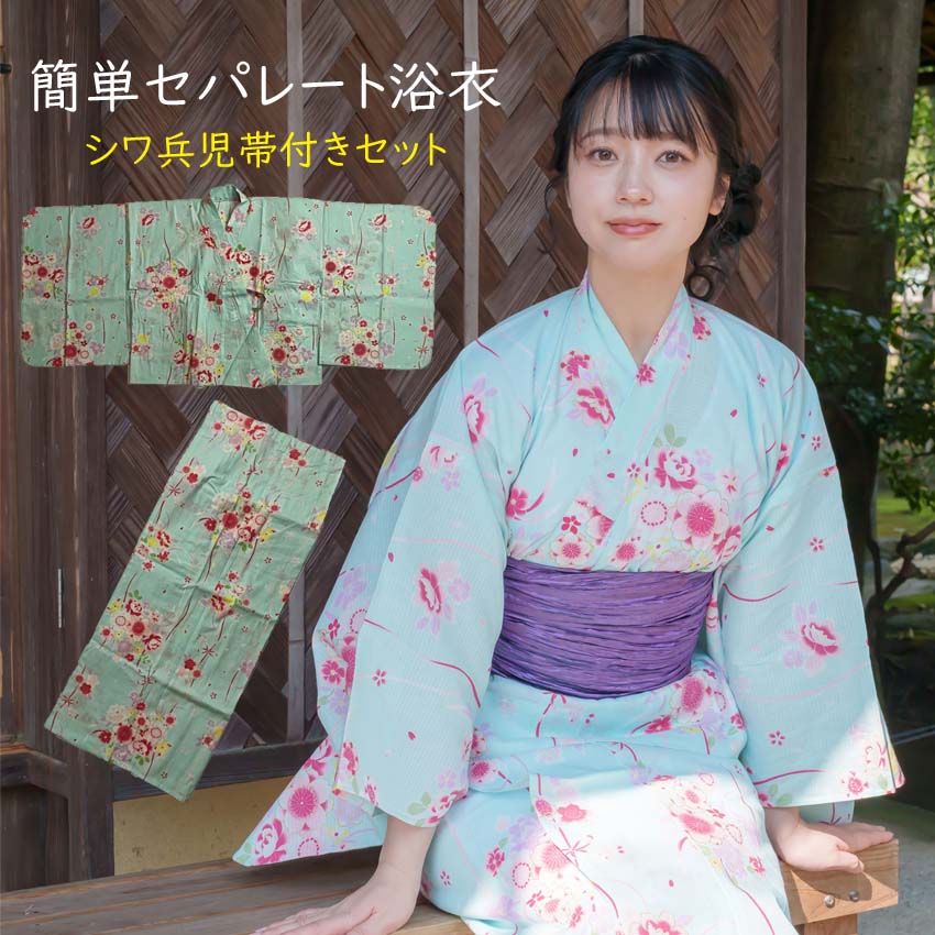 セパレート浴衣G2