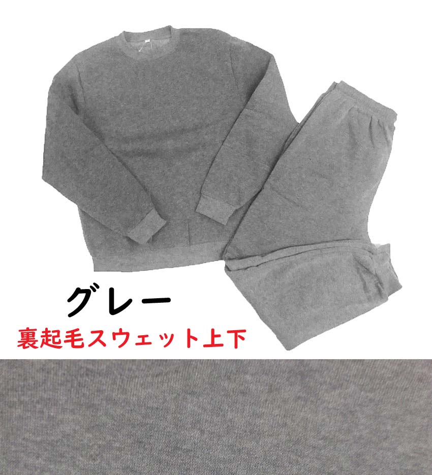 スウェット上下