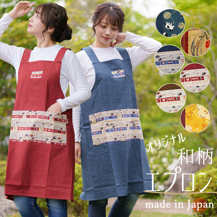 エプロン 和柄 エプロン」の人気商品一覧 | 安い商品を通販サイトから