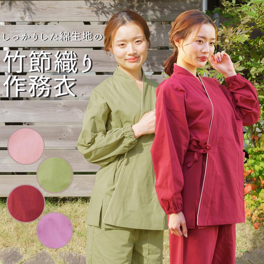 春 作務衣 レディース おしゃれ 女性 さむえ しっかり生地  綿100％ かわいい ピンク 紫 緑 紺 赤｜fuwari