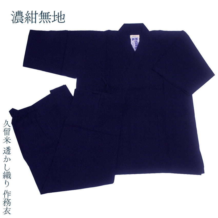 夏用作務衣