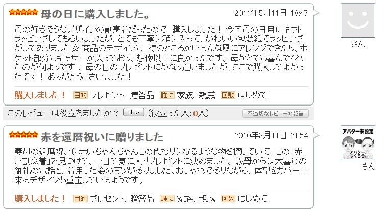 割烹着のレビュー
