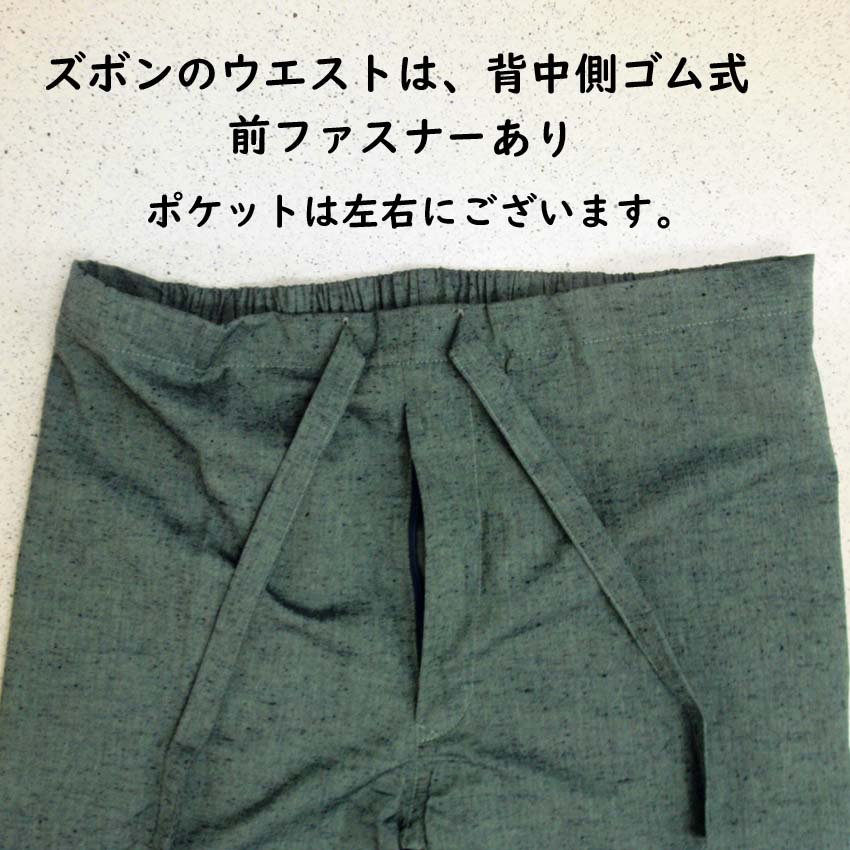 ズボンのウエスト