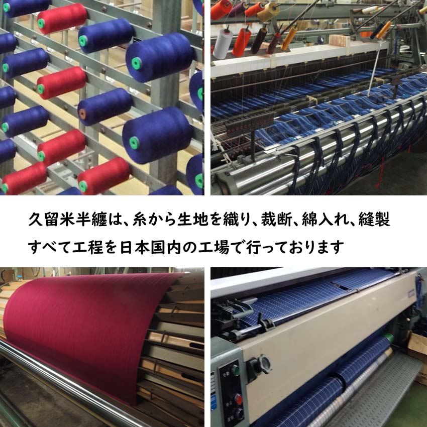 半纏の手づくり工程