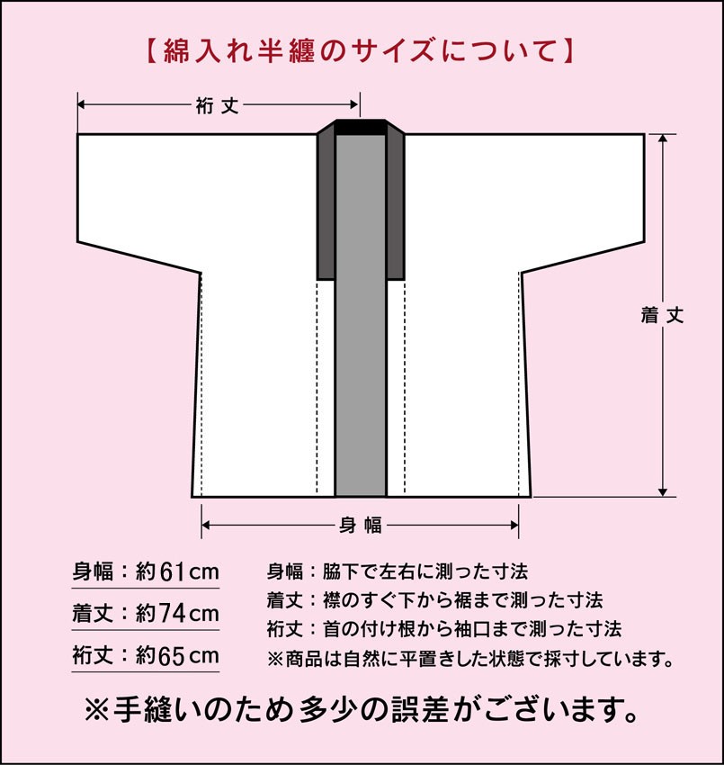 半纏のサイズ桑野