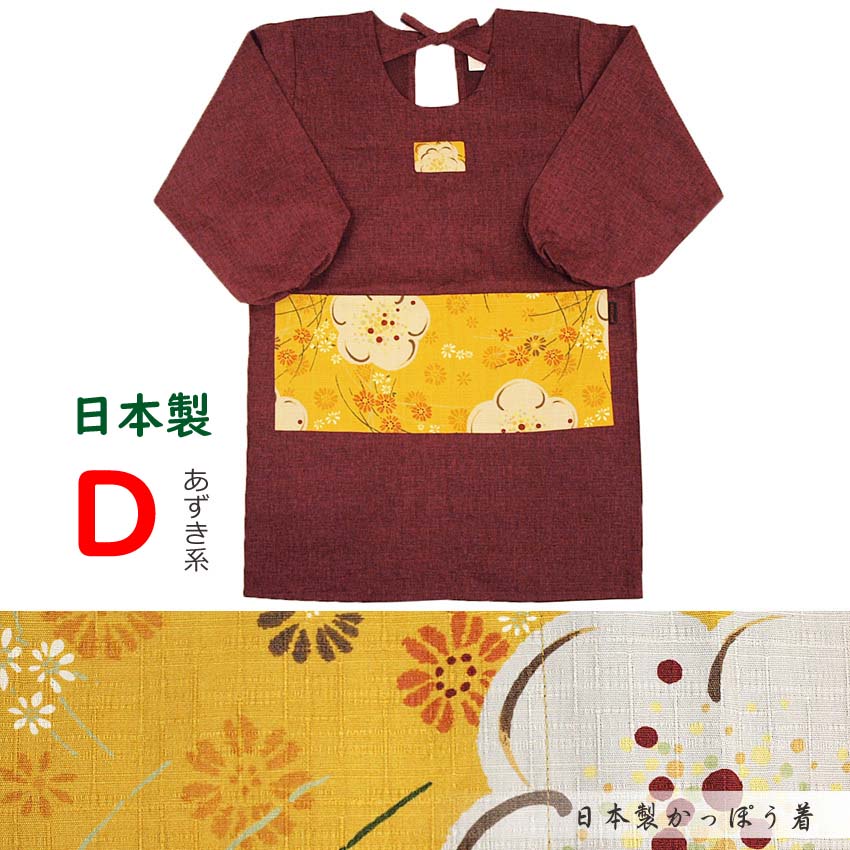 割烹着D