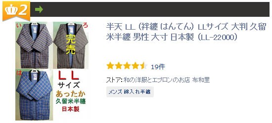 半天ランキング２位