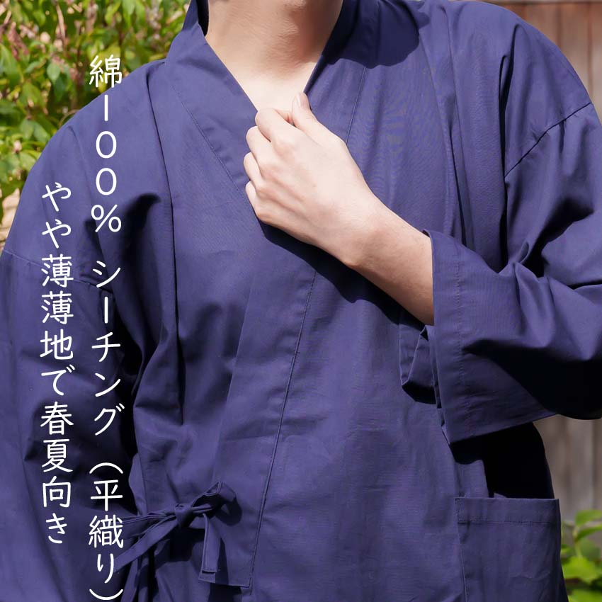 作務衣 男性