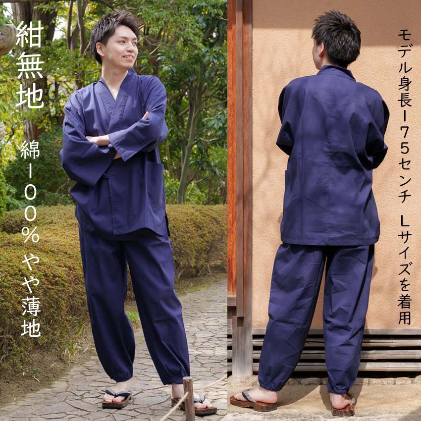 作務衣 紺