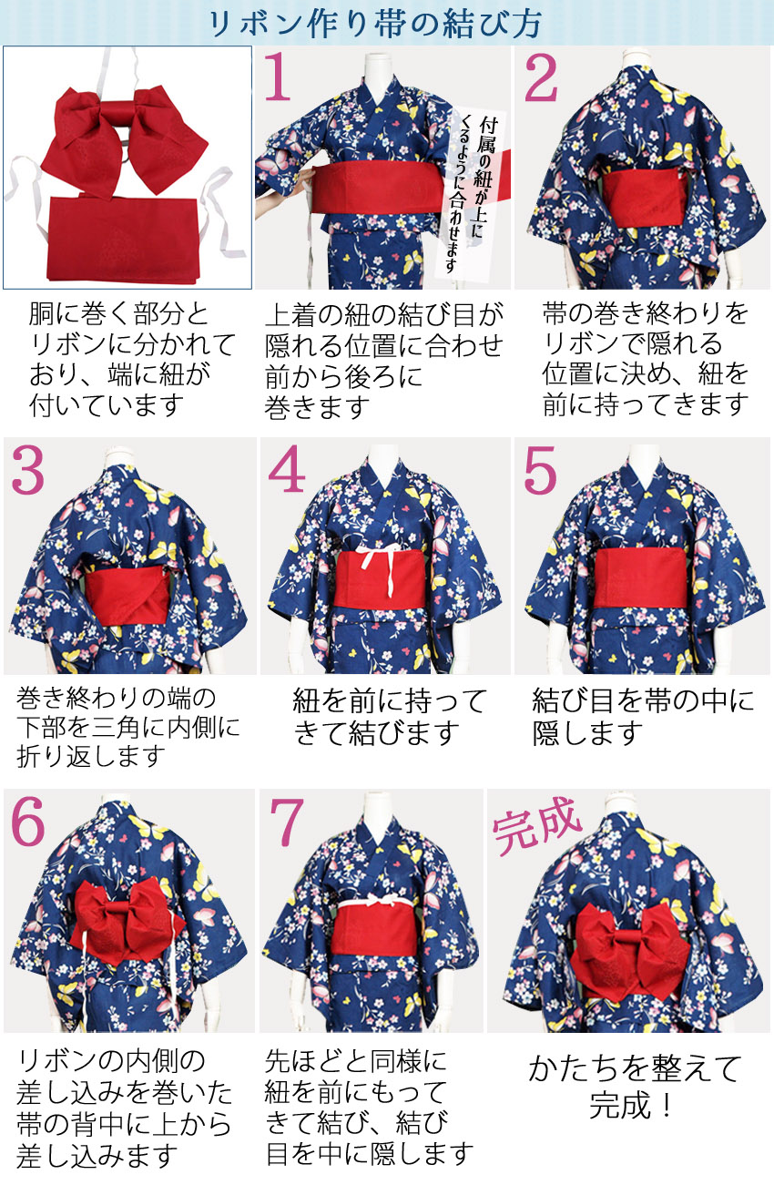 帯の結び方