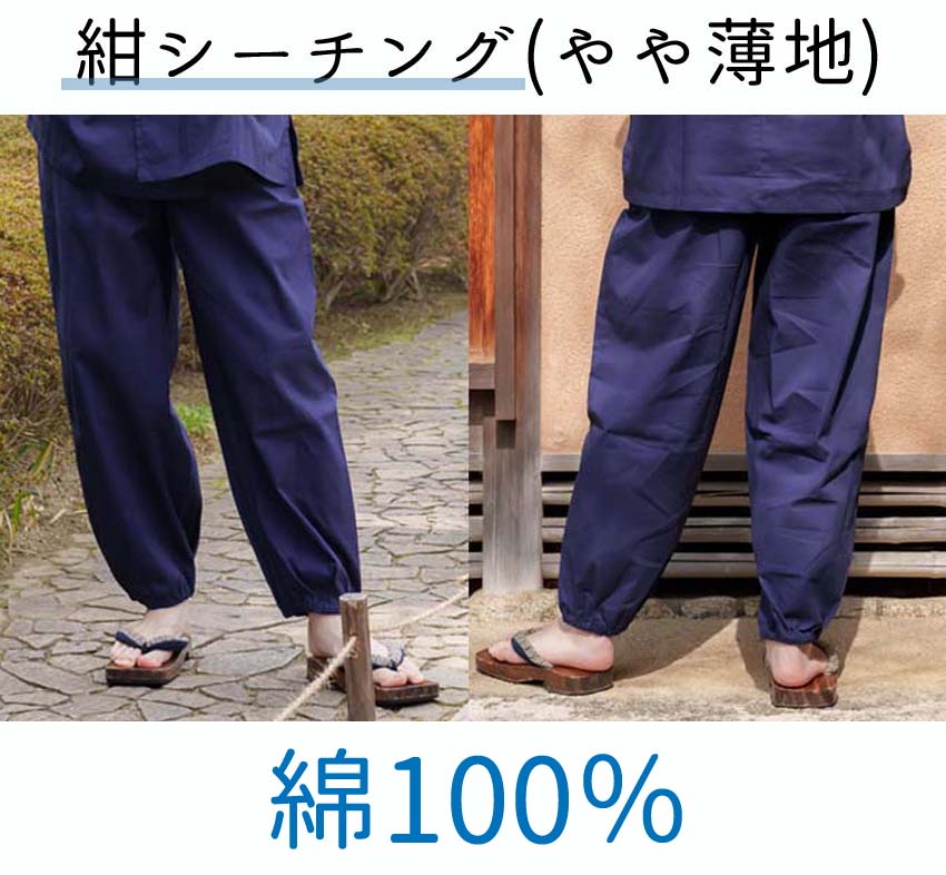 ズボンシーチング