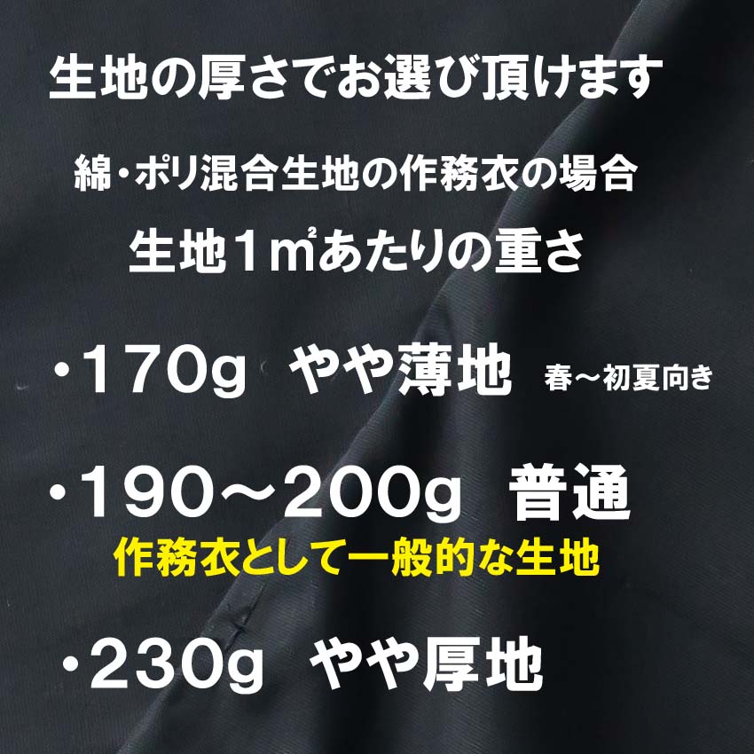 生地の厚みをお選び頂けます