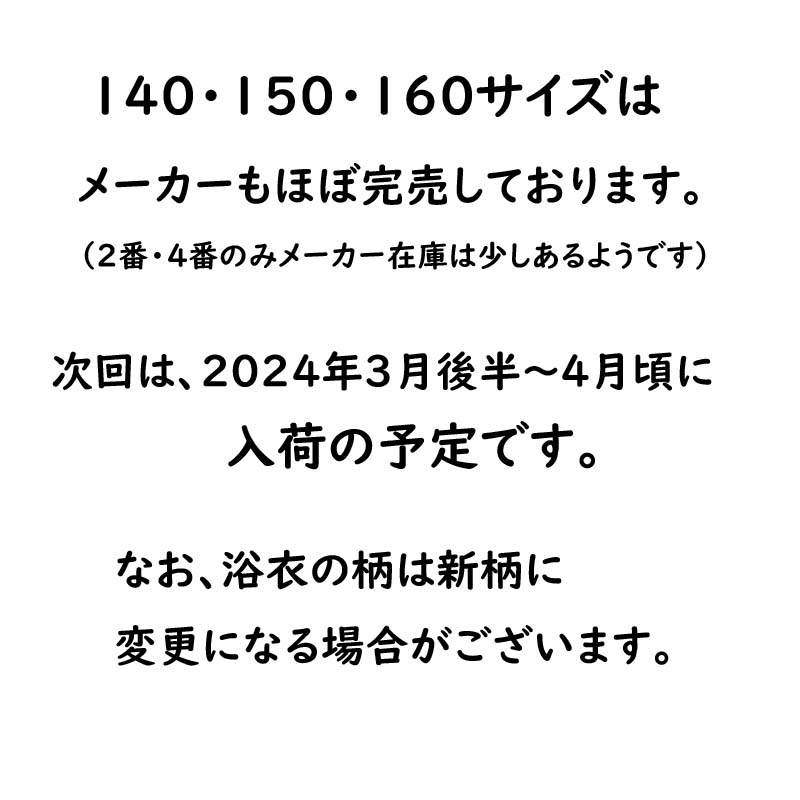 次回入荷予定
