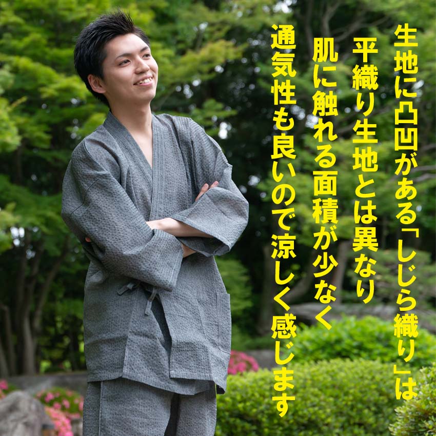 この夏用作務衣の特長