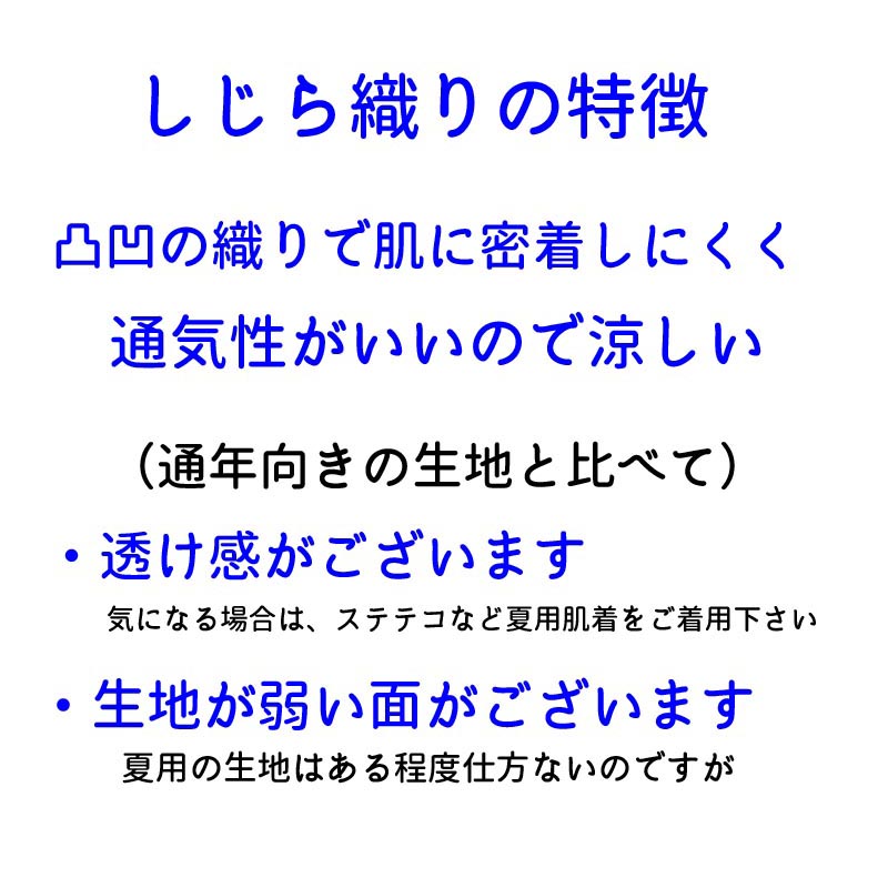 しじら織り生地の特徴