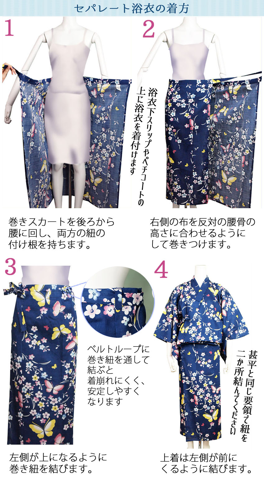 浴衣の着方